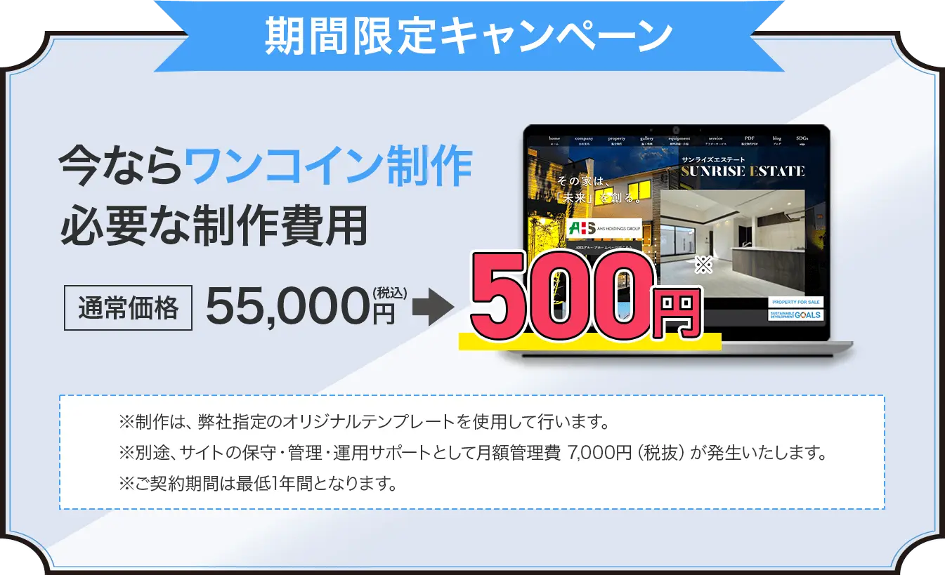 ホームページ制作会社　オーリーコンサルティング